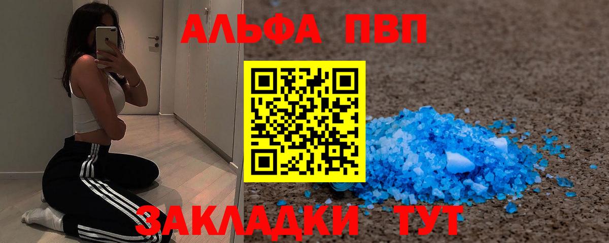 наркошоп  A-PVP крисы CK  Астрахань  Вход с VPN  APVP Соль 
