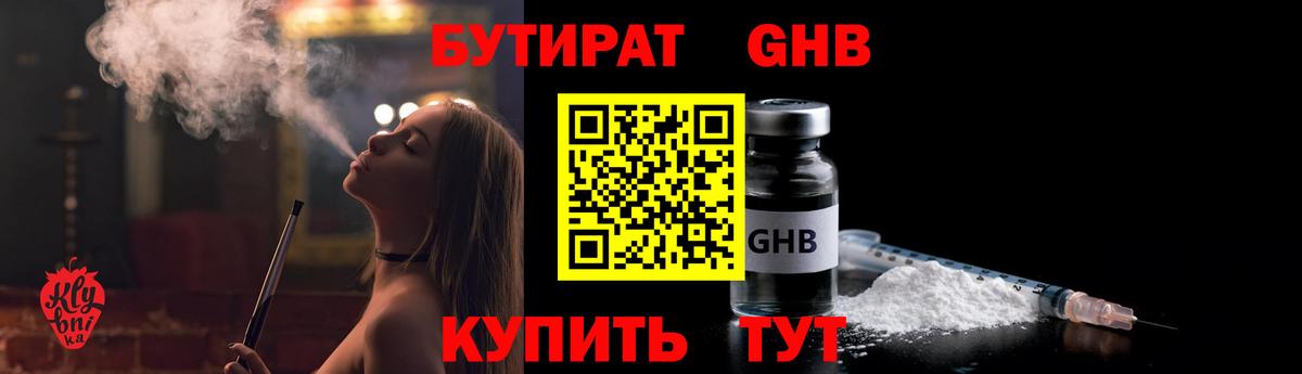Бутират бутик Астрахань