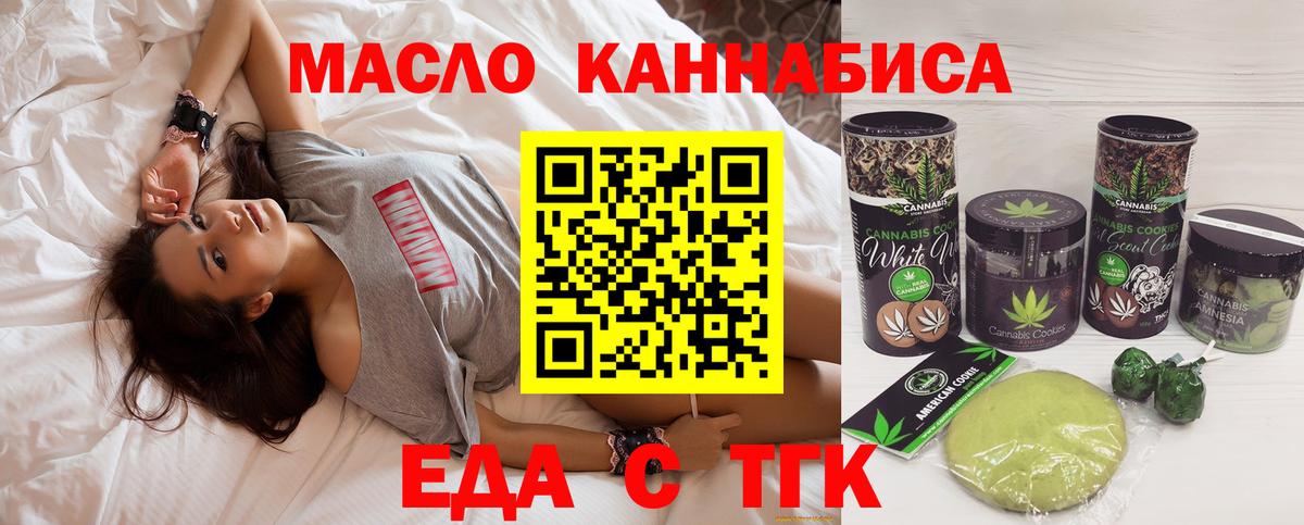 Еда ТГК конопля  Вход с VPN  Астрахань 