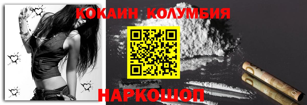 Кокаин Колумбийский Астрахань