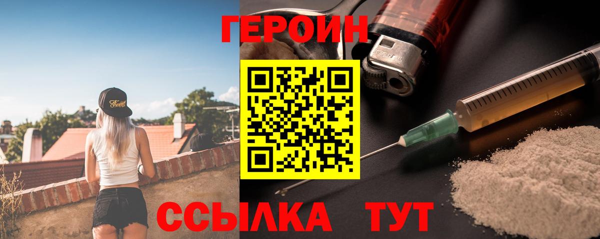 ГЕРОИН хмурый  Вход с VPN  Героин  Астрахань 