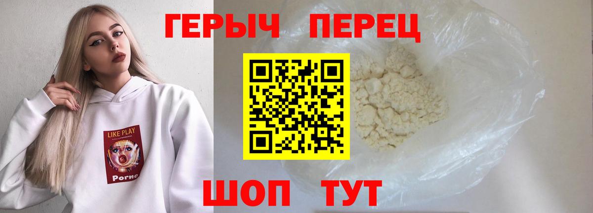 Героин белый Астрахань