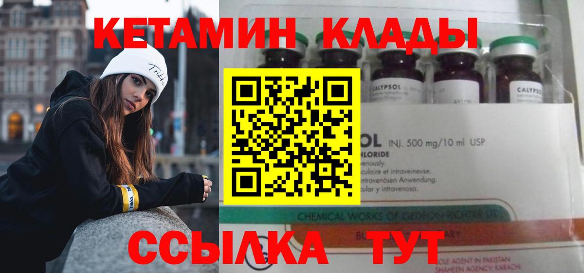Астрахань  КЕТАМИН VHQ  Кетамин VHQ  Вход с VPN 