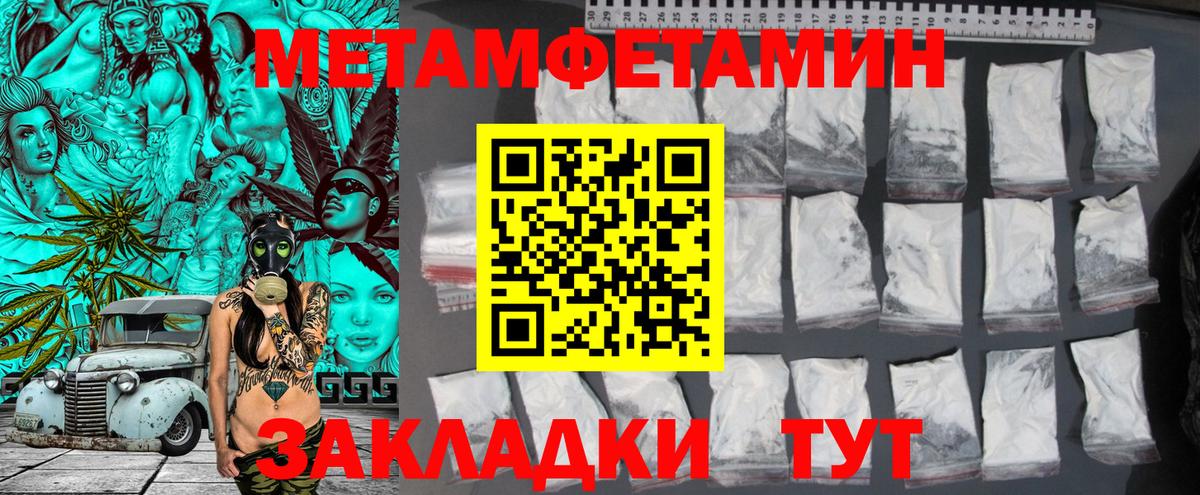 Первитин мет Астрахань