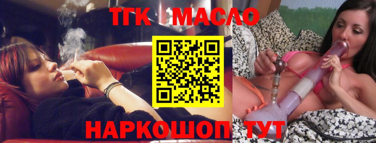 Астрахань  ТГК концентрат  ТГК THC oil  Вход с VPN 